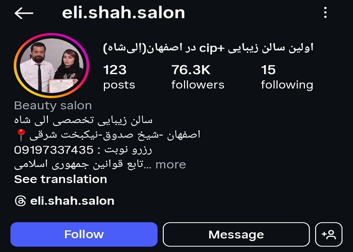 بهترین کراتین کار در اصفهان