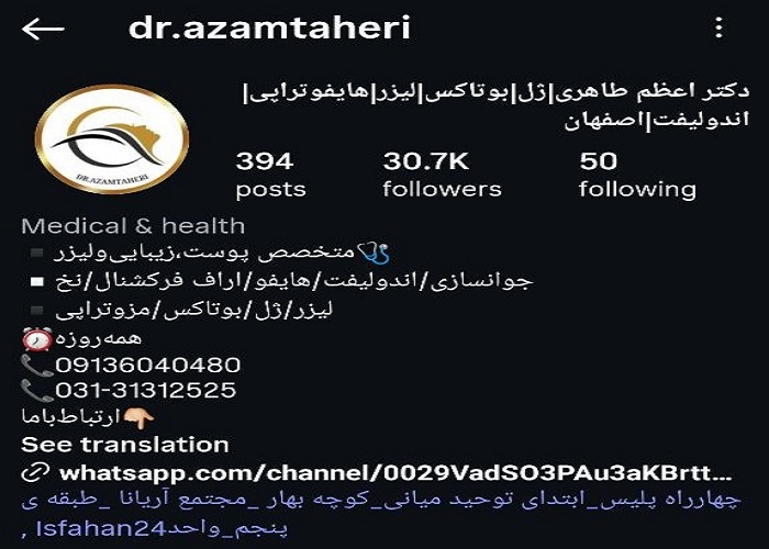 بهترین کلینیک لیزر در اصفهان