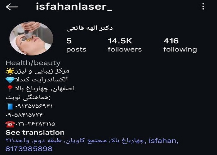 بهترین کلینیک لیزر در اصفهان