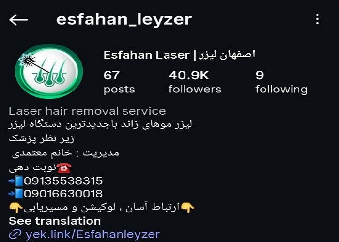 بهترین کلینیک لیزر در اصفهان