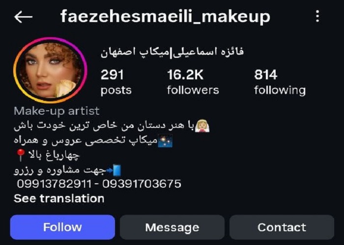 بهترین میکاپ آرتیست در اصفهان