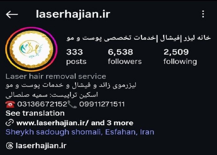 بهترین کلینیک لیزر در اصفهان