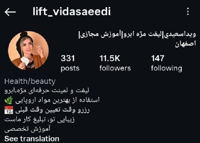 بهترین لیفت و لمینت کار مژه و ابرو در اصفهان