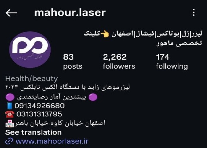 بهترین کلینیک لیزر در اصفهان