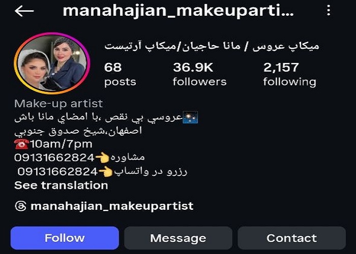 بهترین میکاپ آرتیست در اصفهان