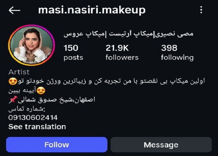بهترین میکاپ آرتیست در اصفهان