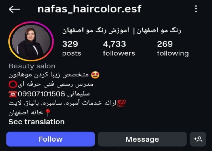 بهترین آموزشگاه‌های رنگ و مش در اصفهان