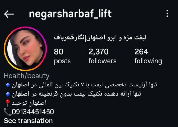 بهترین لیفت و لمینت کار مژه و ابرو در اصفهان