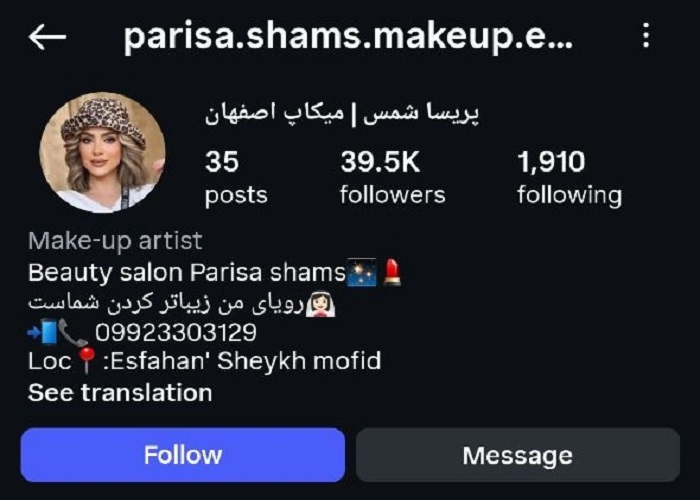 بهترین میکاپ آرتیست در اصفهان
