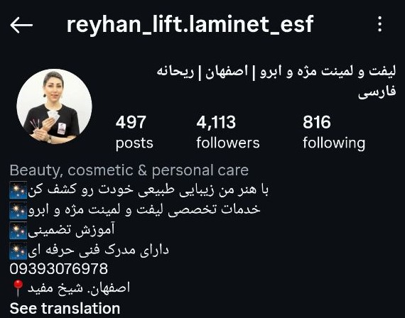 بهترین لیفت و لمینت کار مژه و ابرو در اصفهان