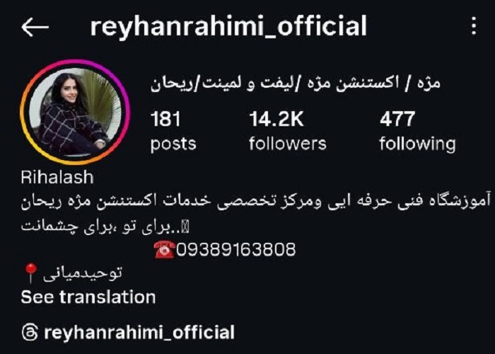 ریحان رحیمی