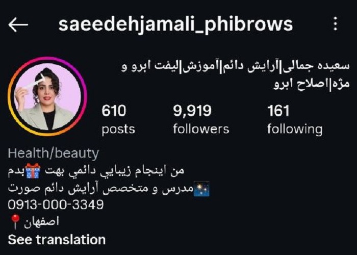 بهترین لیفت و لمینت کار مژه و ابرو در اصفهان