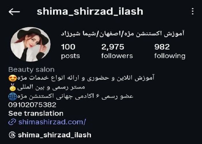 شیما شیرزاد