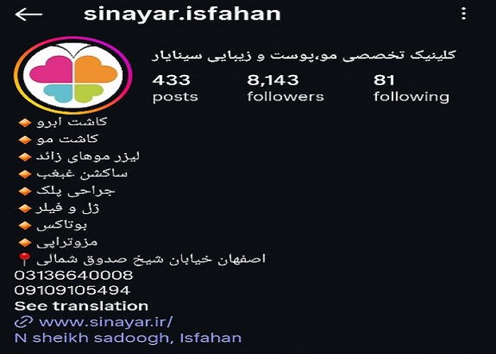 بهترین کلینیک لیزر در اصفهان