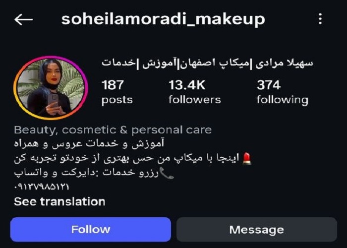 بهترین میکاپ آرتیست در اصفهان