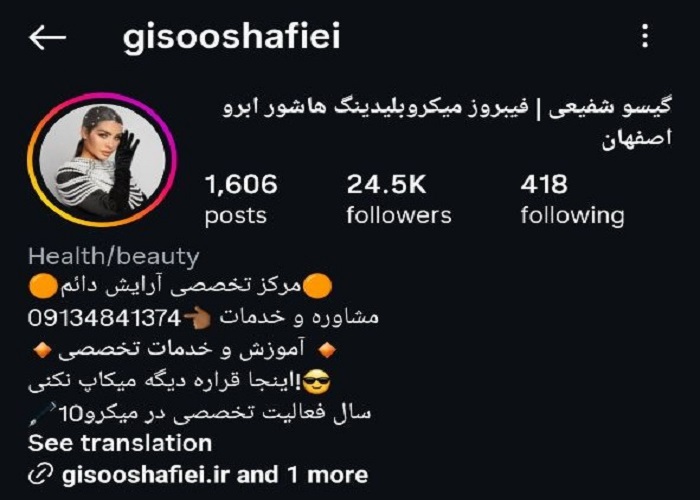 بهترین میکروبلیدینگ کار در اصفهان