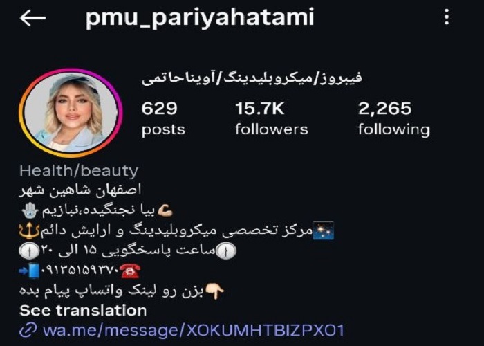 بهترین میکروبلیدینگ کار در اصفهان