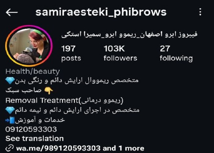 بهترین میکروبلیدینگ کار در اصفهان