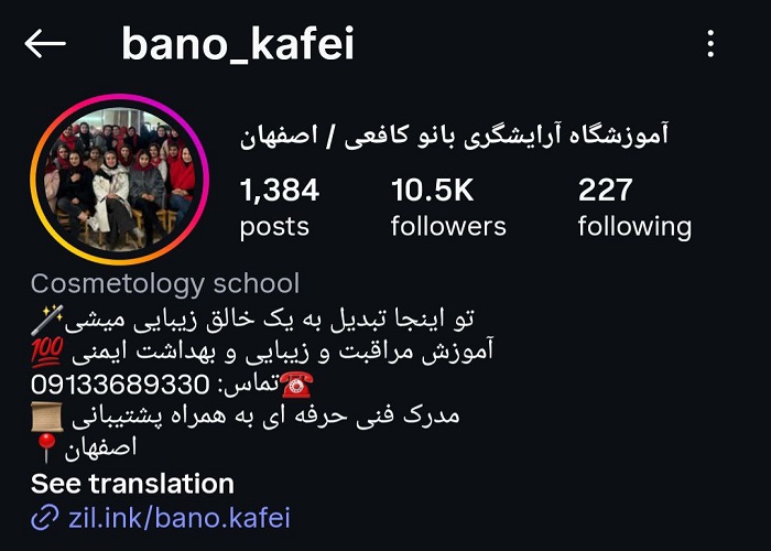 بهترین آموزشگاه آرایشگری زنانه در اصفهان