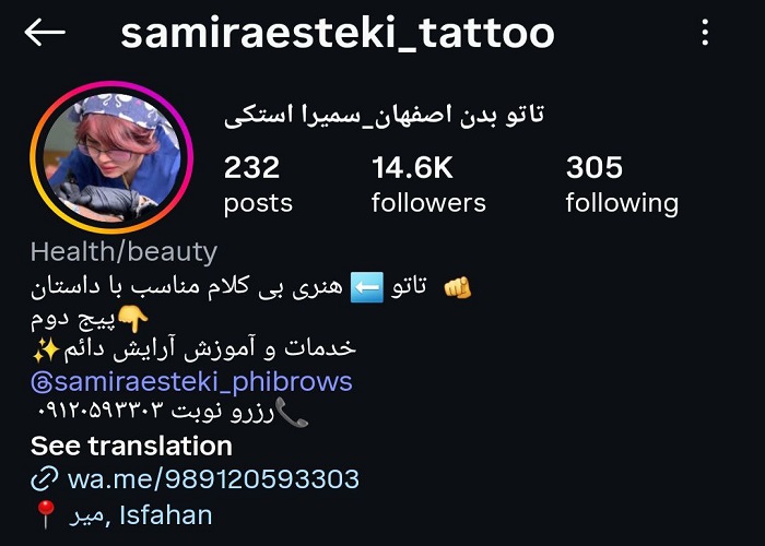 بهترین مرکز تتو در اصفهان