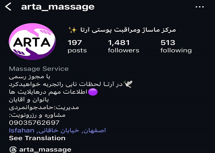 بهترین مرکز ماساژ اصفهان