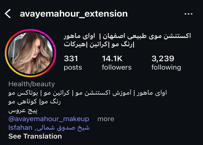 بهترین مرکز اکستنشن مو اصفهان