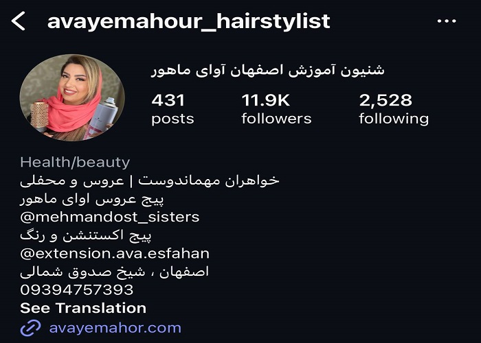 بهترین آرایشگاه در اصفهان