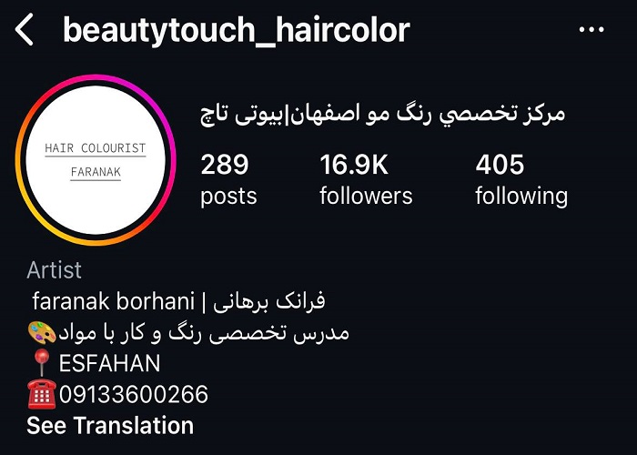 بهترین سالن زیبایی در اصفهان