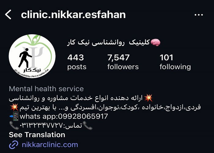 بهترین روان‌شناس در اصفهان