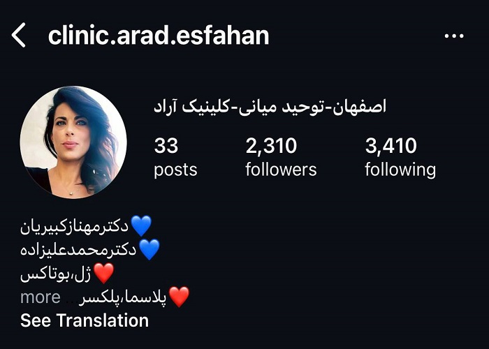 معرفی بهترین کلینیکهای زیبایی در اصفهان