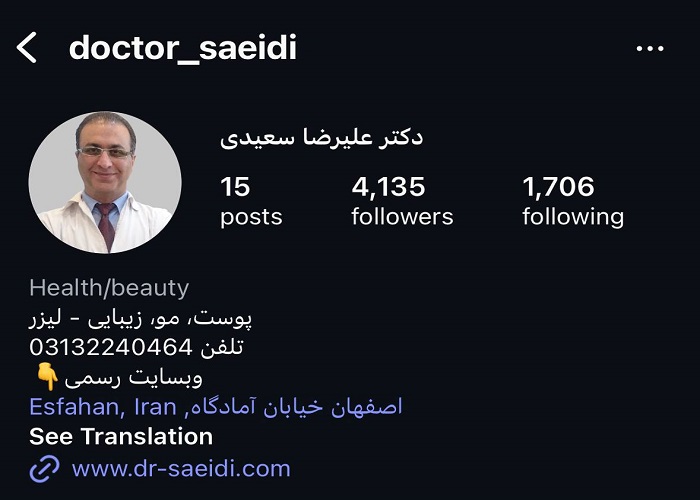 معرفی بهترین کلینیکهای زیبایی در اصفهان