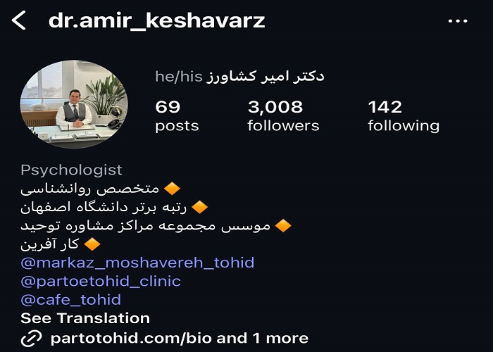 بهترین روان‌شناس اصفهان