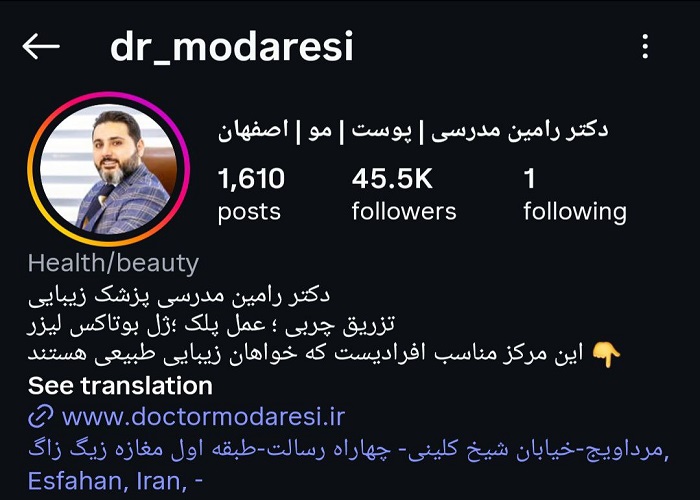 بهترین مرکز پاک کردن تاتو اصفهان