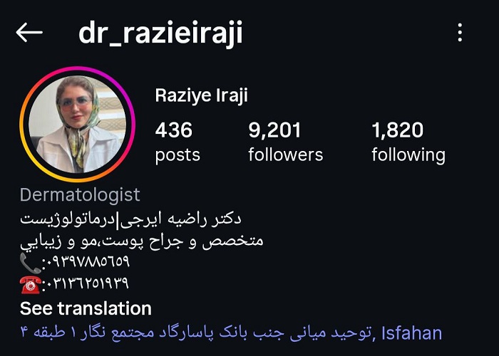 بهترین مرکز پاک کردن تاتو در اصفهان