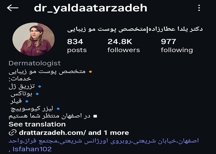 بهترین مرکز پاک کردن تاتو در اصفهان