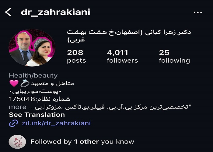 بهترین کلینیکهای زیبایی در اصفهان