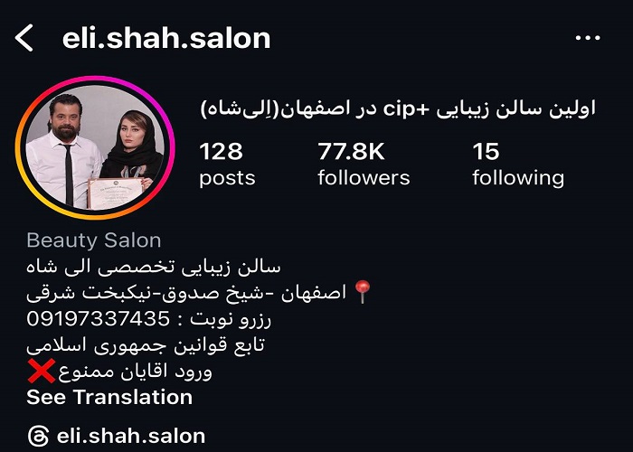 بهترین سالن زیبایی اصفهان