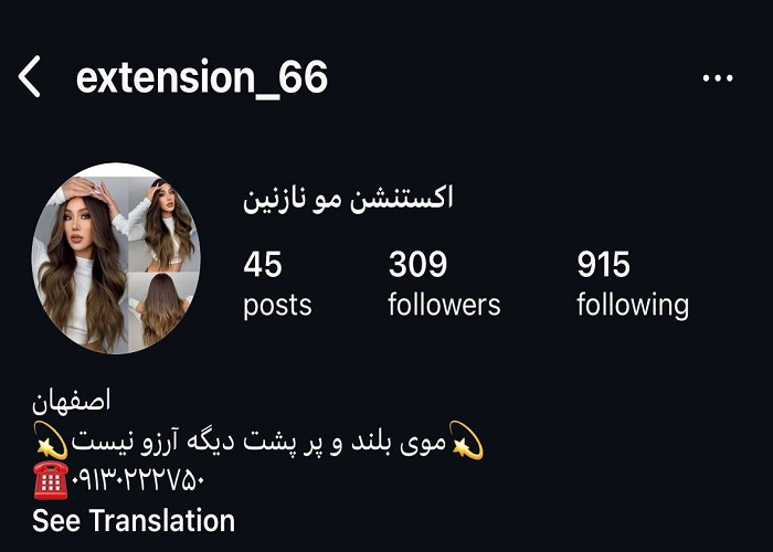 بهترین مرکز اکستنشن مو اصفهان