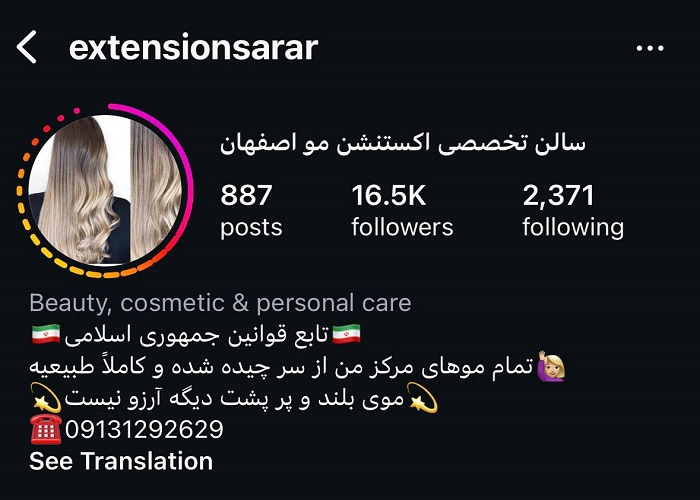 بهترین سالن اکستنشن مو اصفهان