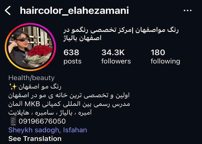 بهترین آرایشگاه اصفهان