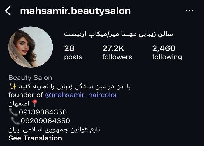 بهترین سالنهای زیبایی اصفهان