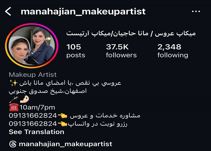 بهترین سالنهای زیبایی در اصفهان