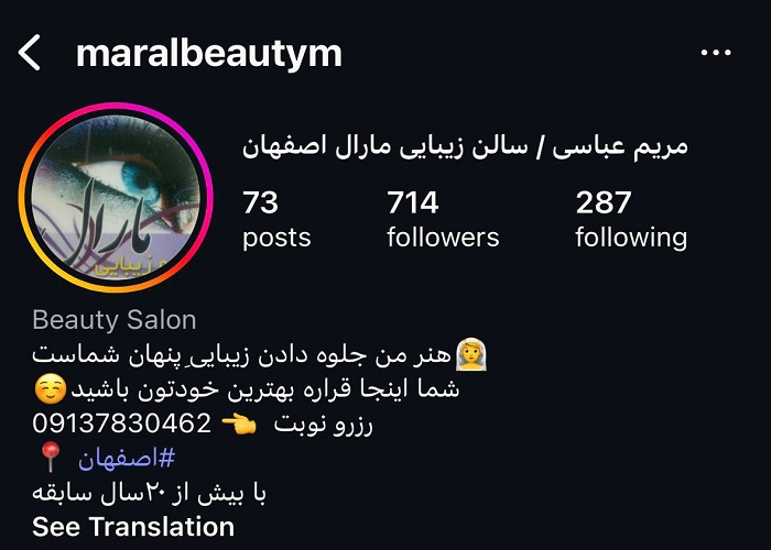 بهترین آرایشگاه اصفهان