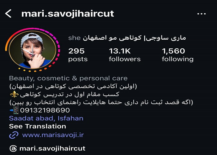 بهترین آرایشگر کوتاهی مو اصفهان