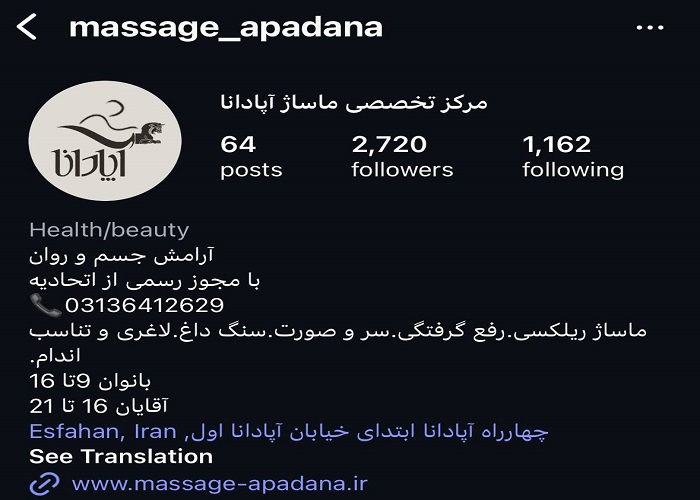 بهترین سالن ماساژ در اصفهان