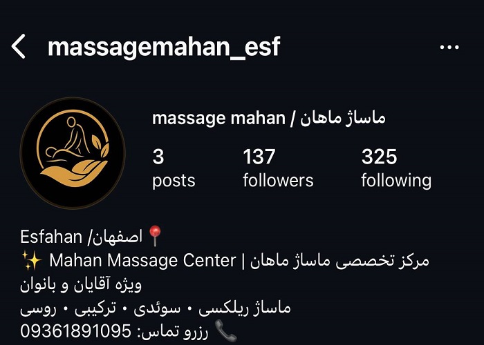 بهترین مرکز ماساژ در اصفهان