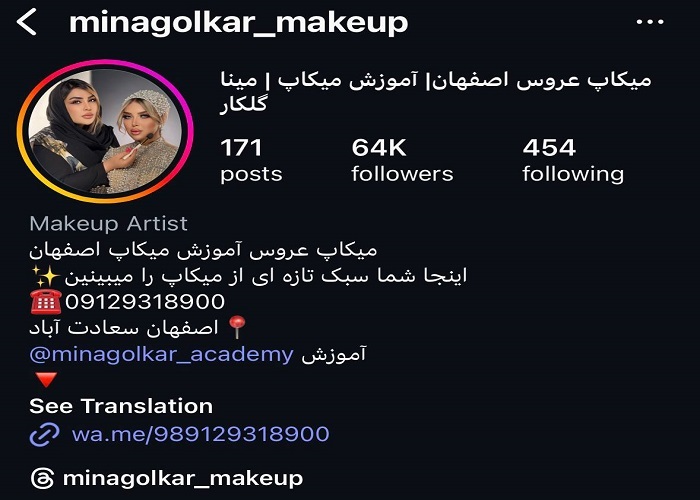 بهترین سالنهای زیبایی در اصفهان