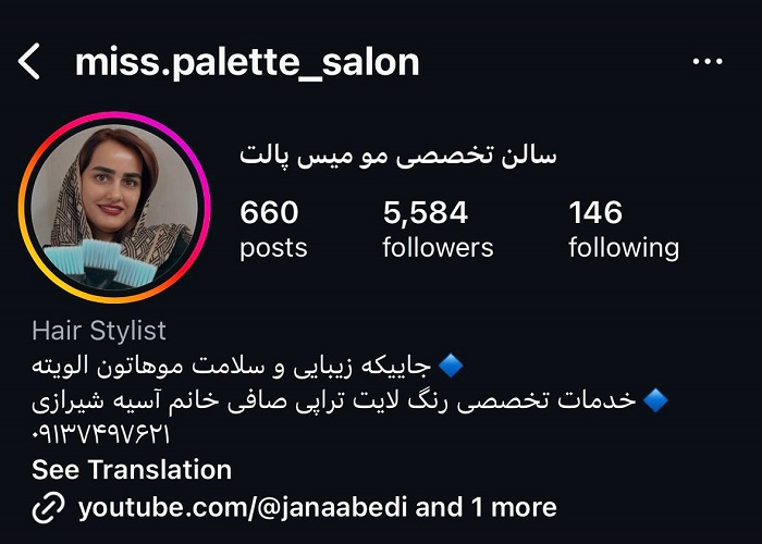 بهترین آرایشگاه اصفهان