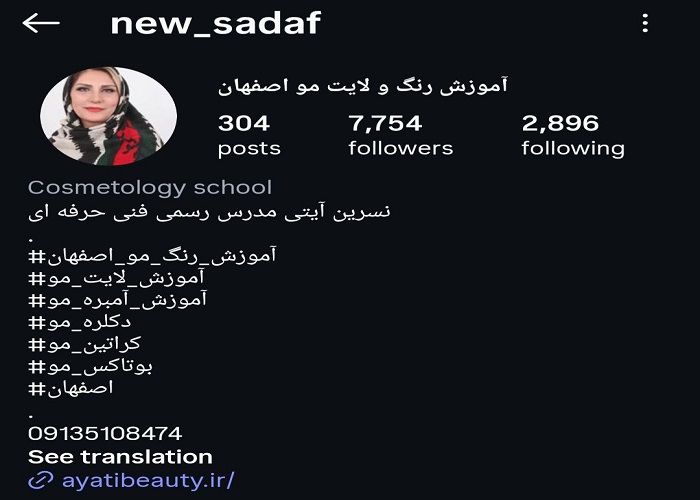 بهترین آموزشگاه آرایشگری زنانه در اصفهان