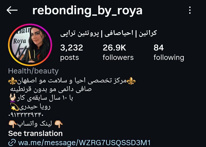 بهترین پروتئینتراپی مو اصفهان